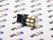   Лампа автомобильная светодиодная W21W - T20 - 7443 - W3х16q - 20 SMD 5050 Black