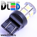   Лампа автомобильная светодиодная W21W - T20 - 7443 - W3х16q - 13 SMD 5050 Black