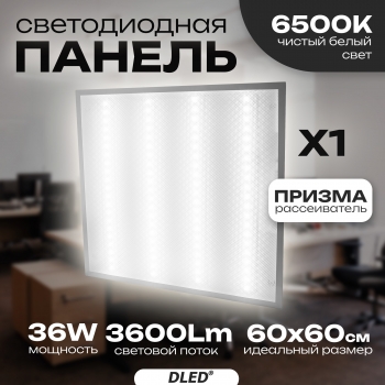   Светодиодная накладная панель  DLed Panel-Light 35W 60x60