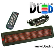   Автомобильная бегущая строка DLed-MLD-50-Red