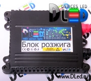   Блок розжига ксенона DLED