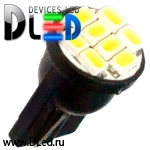   Автолампа светодиодная T10 - W5W - 8 SMD 1210 Black